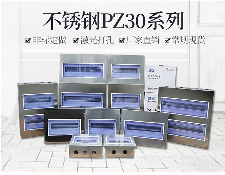 配電箱―出品，定出精品不銹鋼配電箱